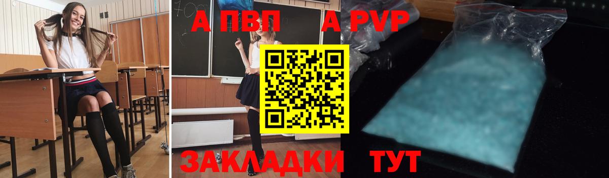 A-PVP Соль Магадан