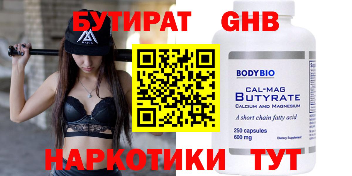 БУТИРАТ бутик  Вход с VPN  Магадан 