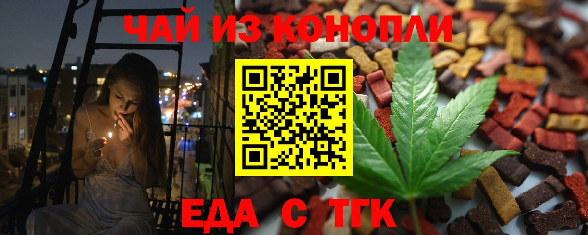 Еда ТГК марихуана  Вход с VPN  Магадан 