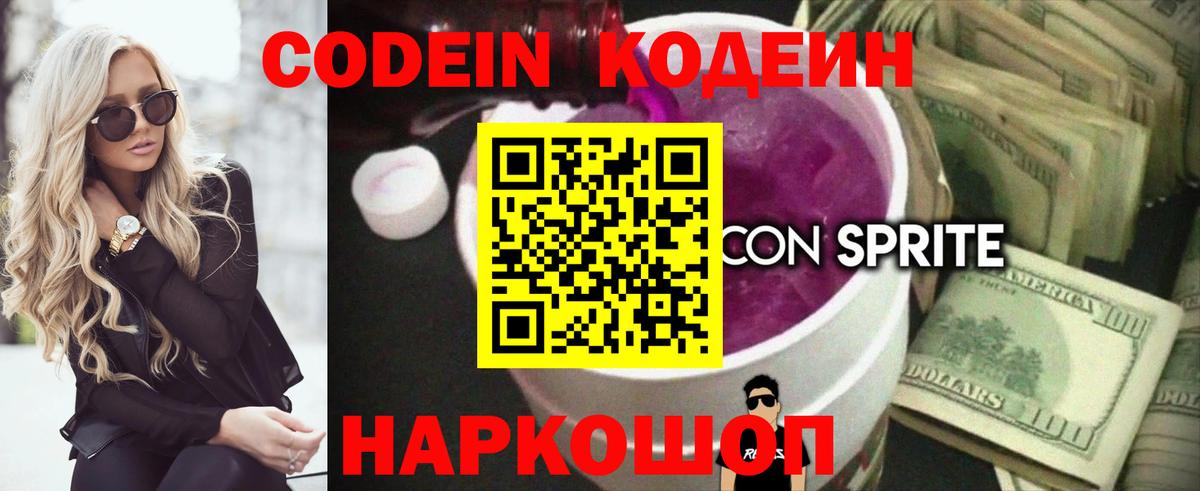 Codein Purple Drank  Вход с VPN  Магадан 