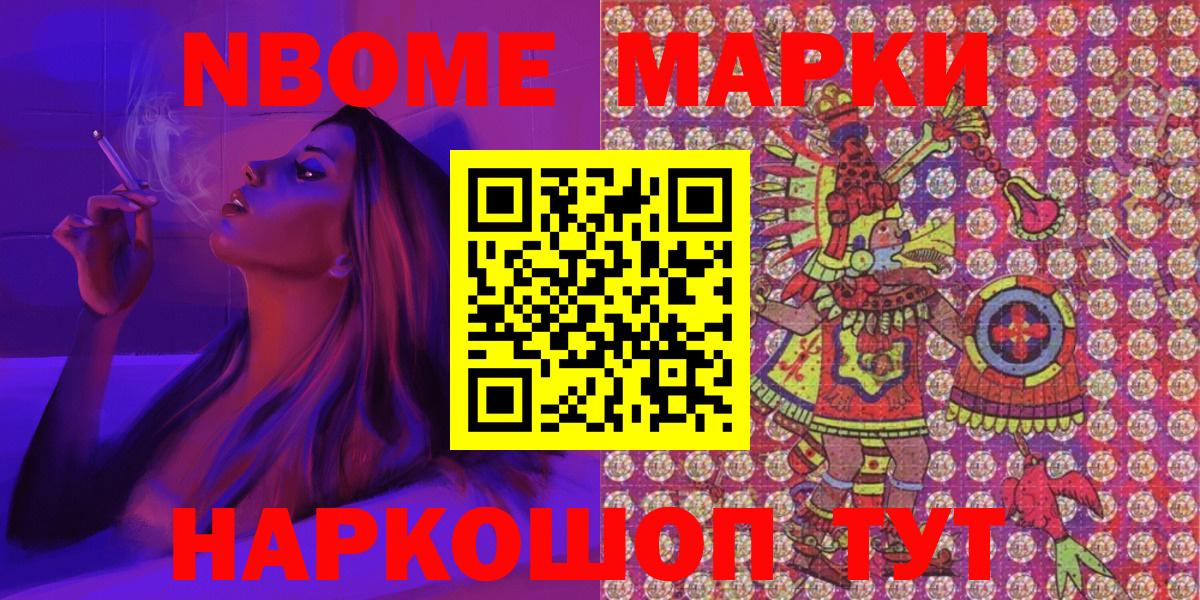 Марки 25I-NBOMe  Марки NBOMe 1,5мг  Вход с VPN  Магадан 